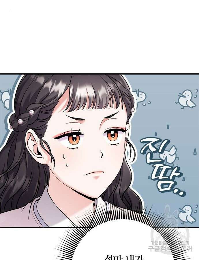 고수, 후궁으로 깨어나다 22화 139