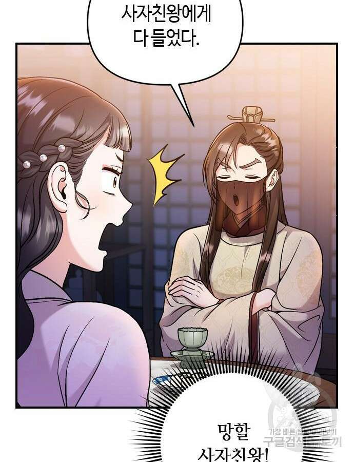 고수, 후궁으로 깨어나다 22화 141