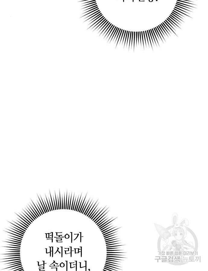 고수, 후궁으로 깨어나다 22화 142