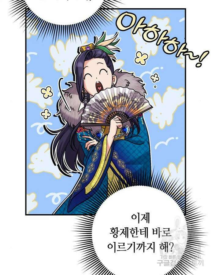 고수, 후궁으로 깨어나다 22화 143