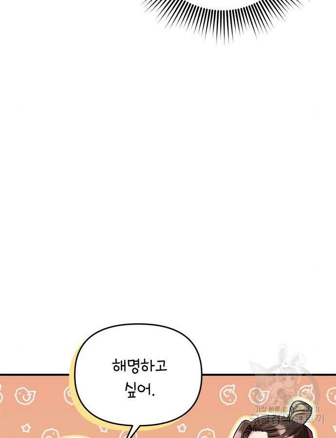 고수, 후궁으로 깨어나다 22화 144