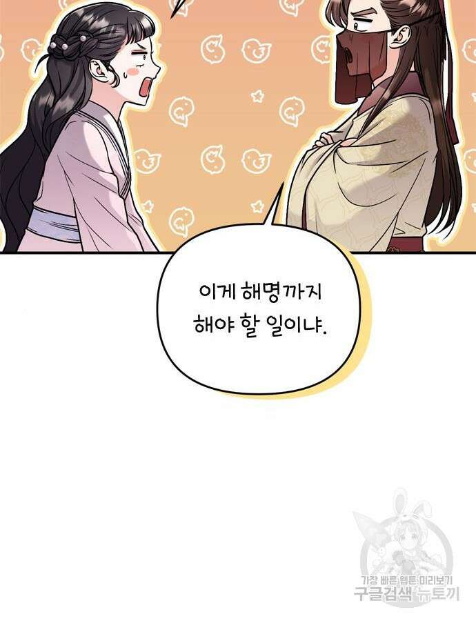 고수, 후궁으로 깨어나다 22화 145