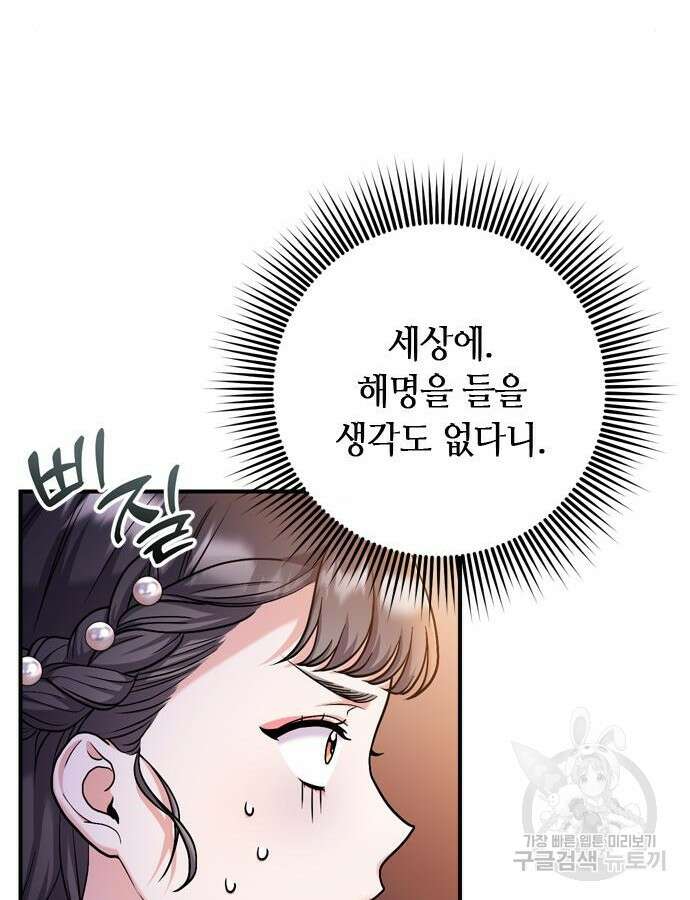 고수, 후궁으로 깨어나다 22화 146