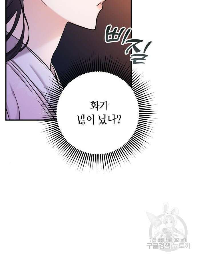 고수, 후궁으로 깨어나다 22화 147