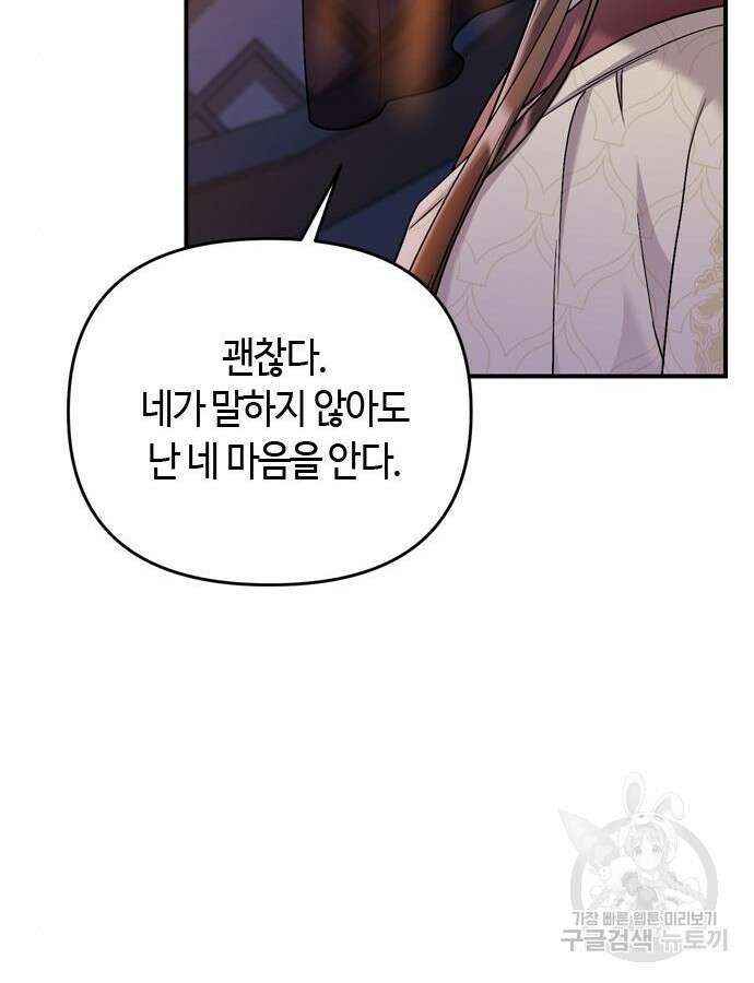고수, 후궁으로 깨어나다 22화 149