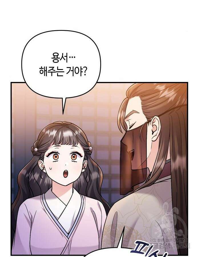고수, 후궁으로 깨어나다 22화 150