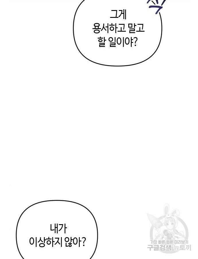 고수, 후궁으로 깨어나다 22화 151