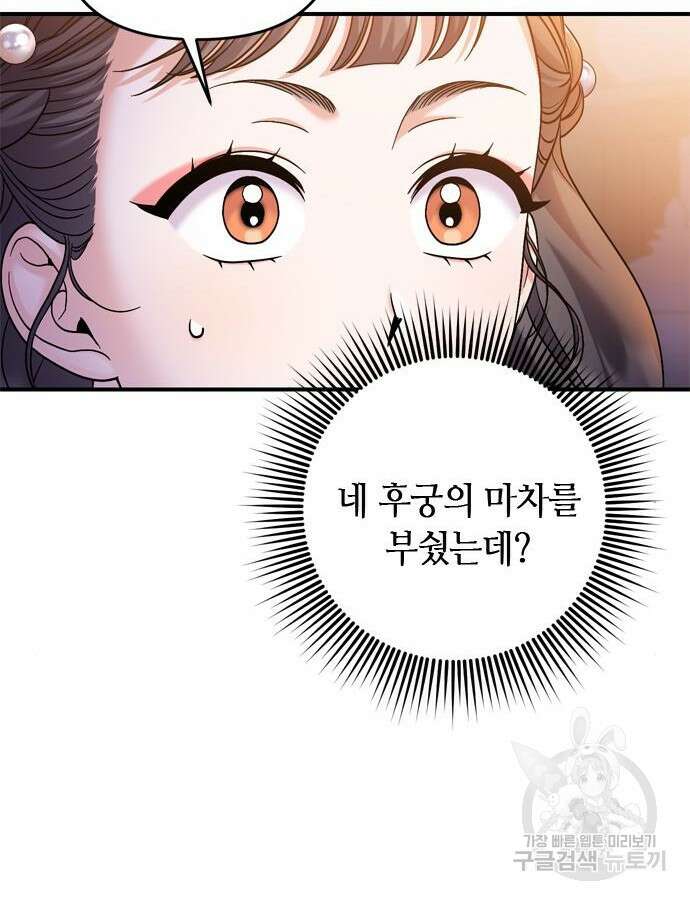 고수, 후궁으로 깨어나다 22화 152