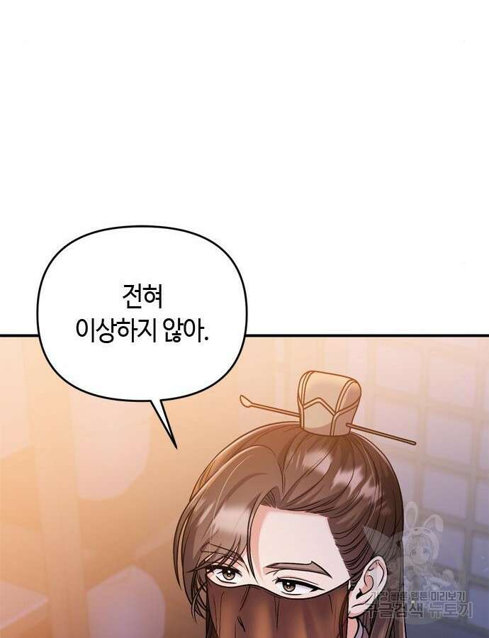 고수, 후궁으로 깨어나다 22화 153