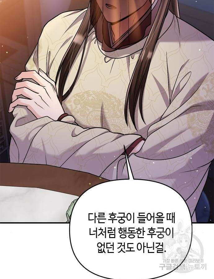 고수, 후궁으로 깨어나다 22화 154