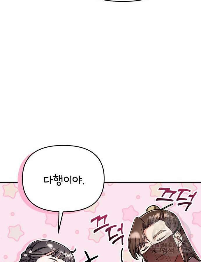고수, 후궁으로 깨어나다 22화 155