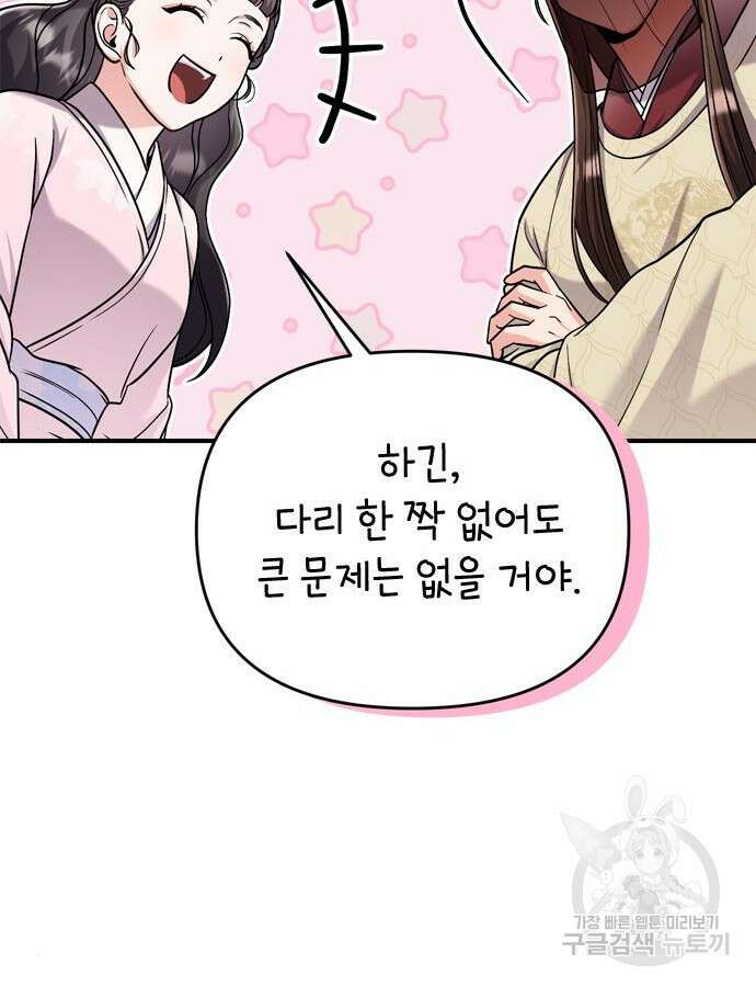 고수, 후궁으로 깨어나다 22화 156