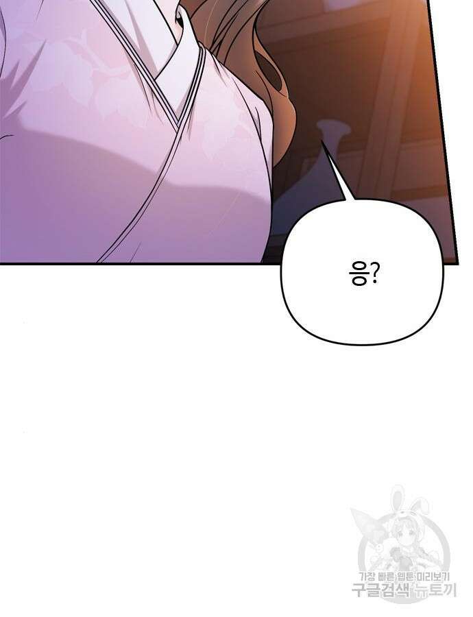 고수, 후궁으로 깨어나다 22화 160