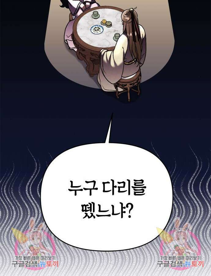 고수, 후궁으로 깨어나다 22화 162