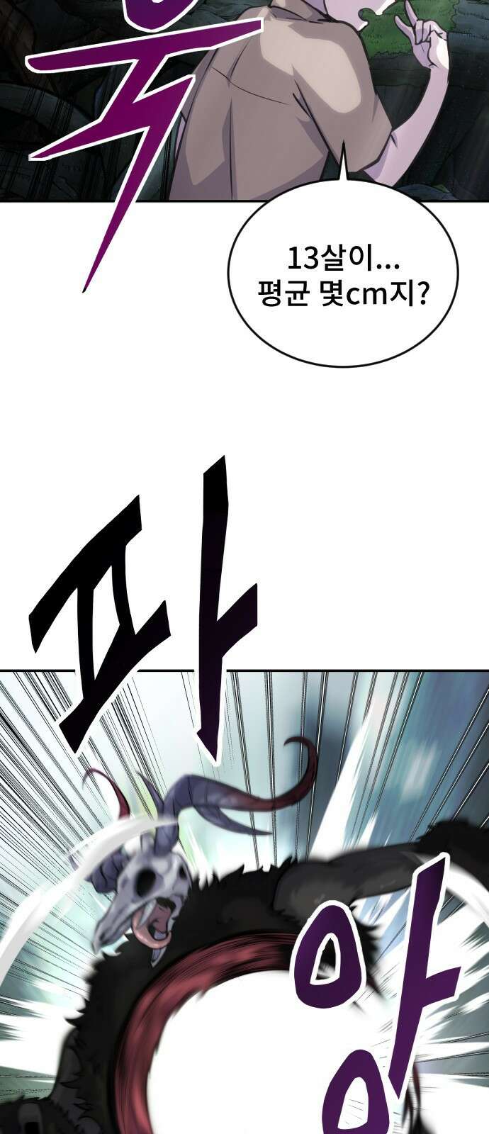 용사보다 너무 강해서 힘을 숨김 2화 : 마법학교 입학시험! 9