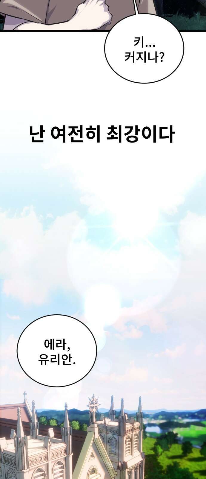 용사보다 너무 강해서 힘을 숨김 2화 : 마법학교 입학시험! 13