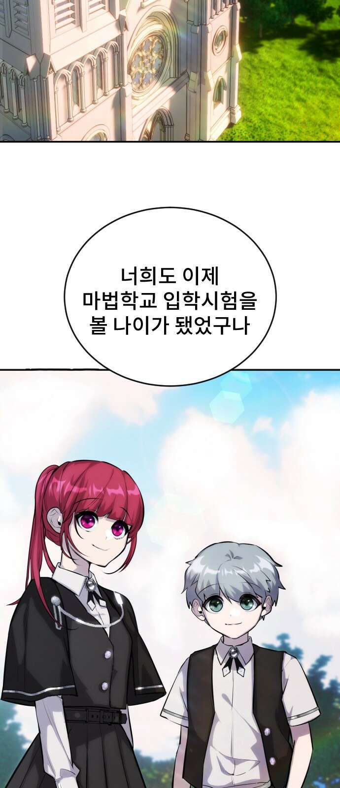 용사보다 너무 강해서 힘을 숨김 2화 : 마법학교 입학시험! 14