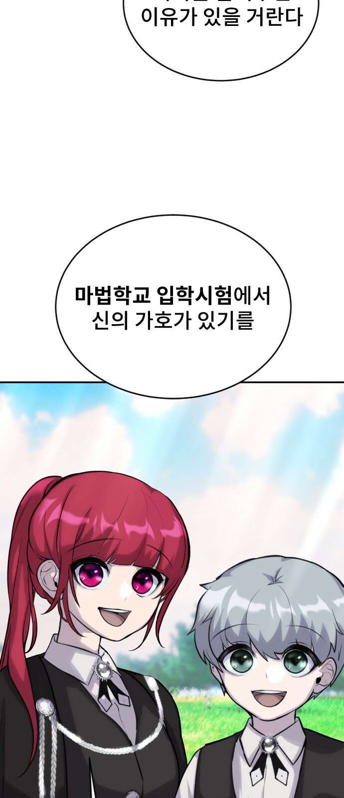용사보다 너무 강해서 힘을 숨김 2화 : 마법학교 입학시험! 18