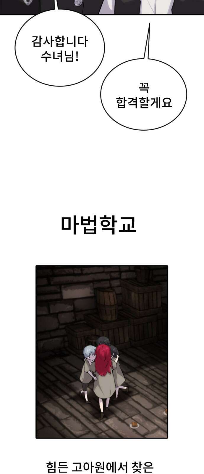 용사보다 너무 강해서 힘을 숨김 2화 : 마법학교 입학시험! 19
