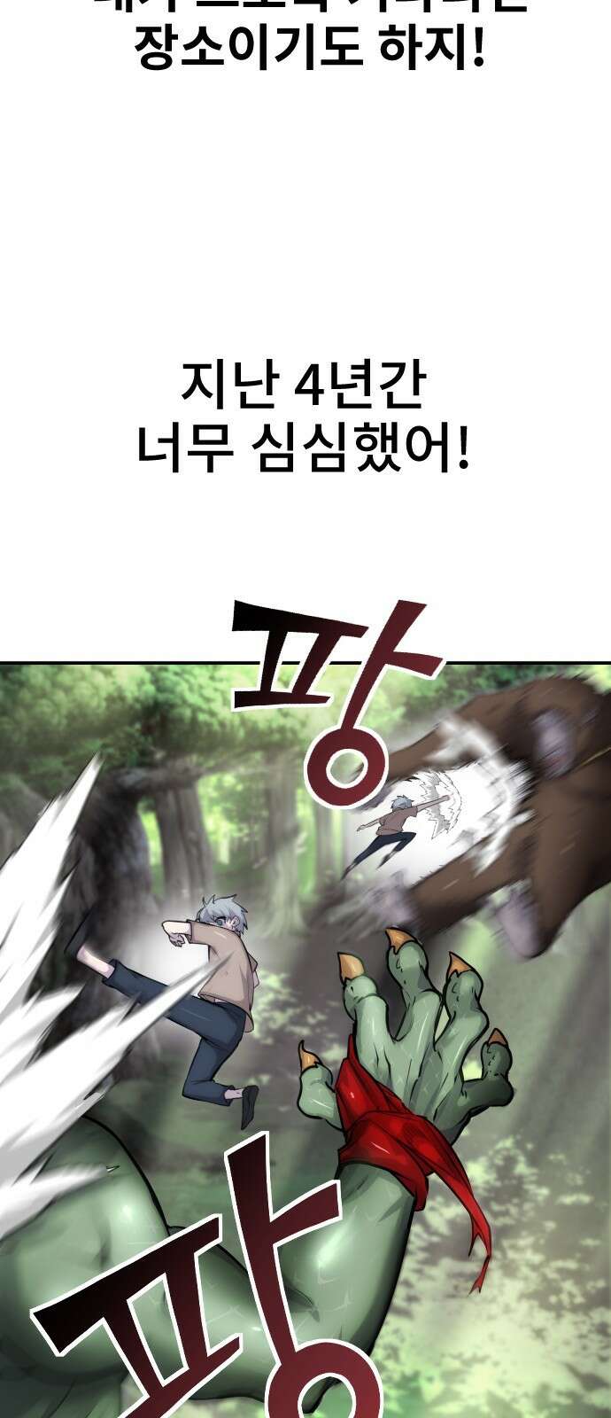 용사보다 너무 강해서 힘을 숨김 2화 : 마법학교 입학시험! 21