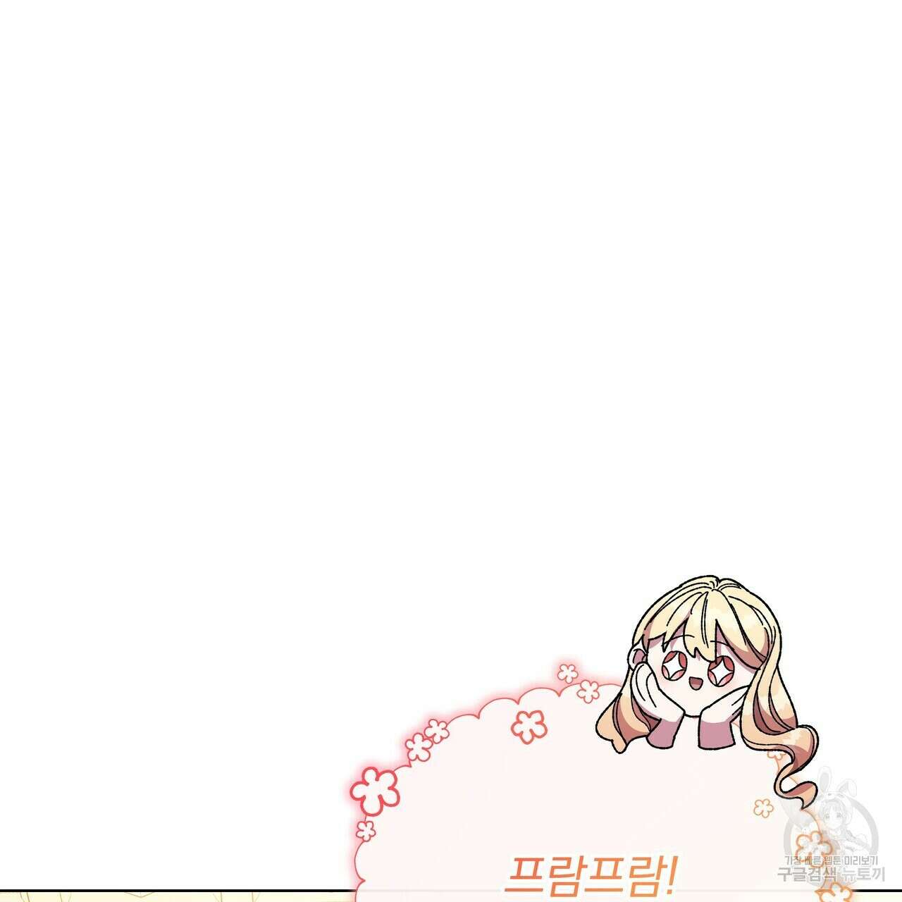 잉그람의 등불 34화 7