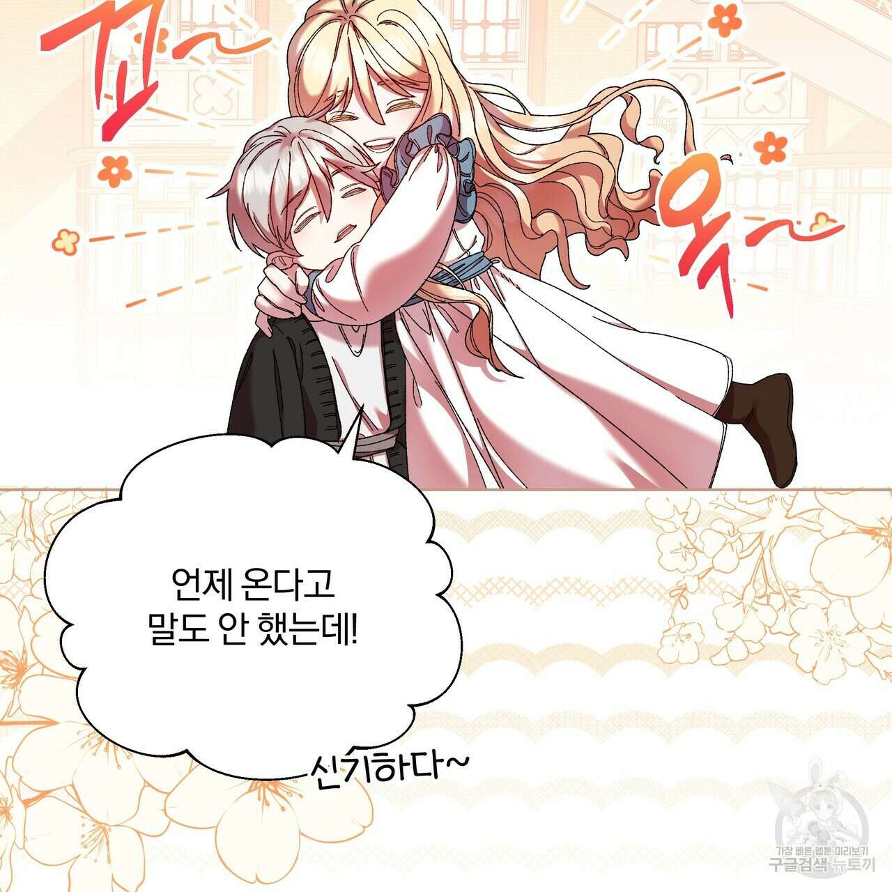 잉그람의 등불 34화 11