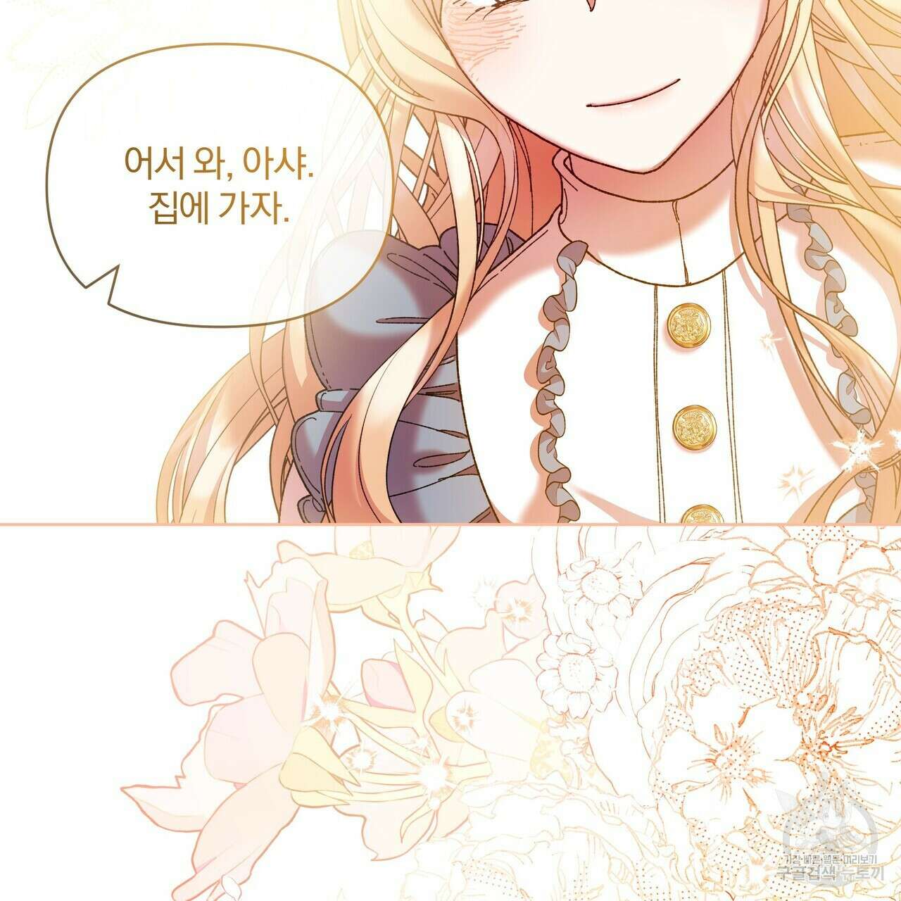 잉그람의 등불 34화 18