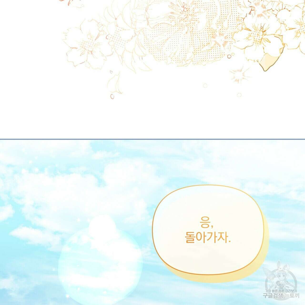 잉그람의 등불 34화 19