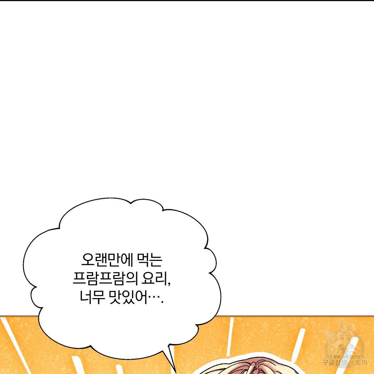 잉그람의 등불 34화 25