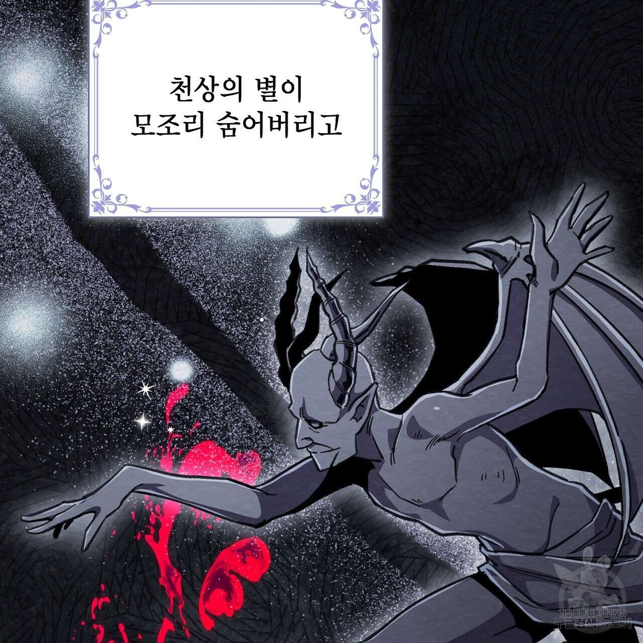 사냥꾼에게서 도망쳤다 28화 2