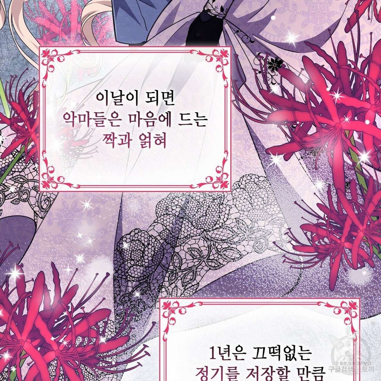 사냥꾼에게서 도망쳤다 28화 8