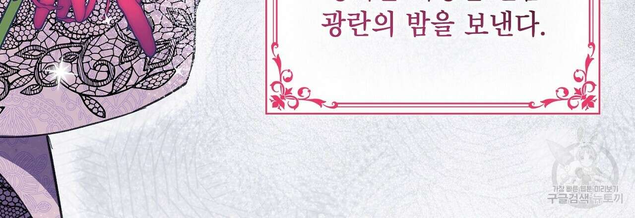 사냥꾼에게서 도망쳤다 28화 9