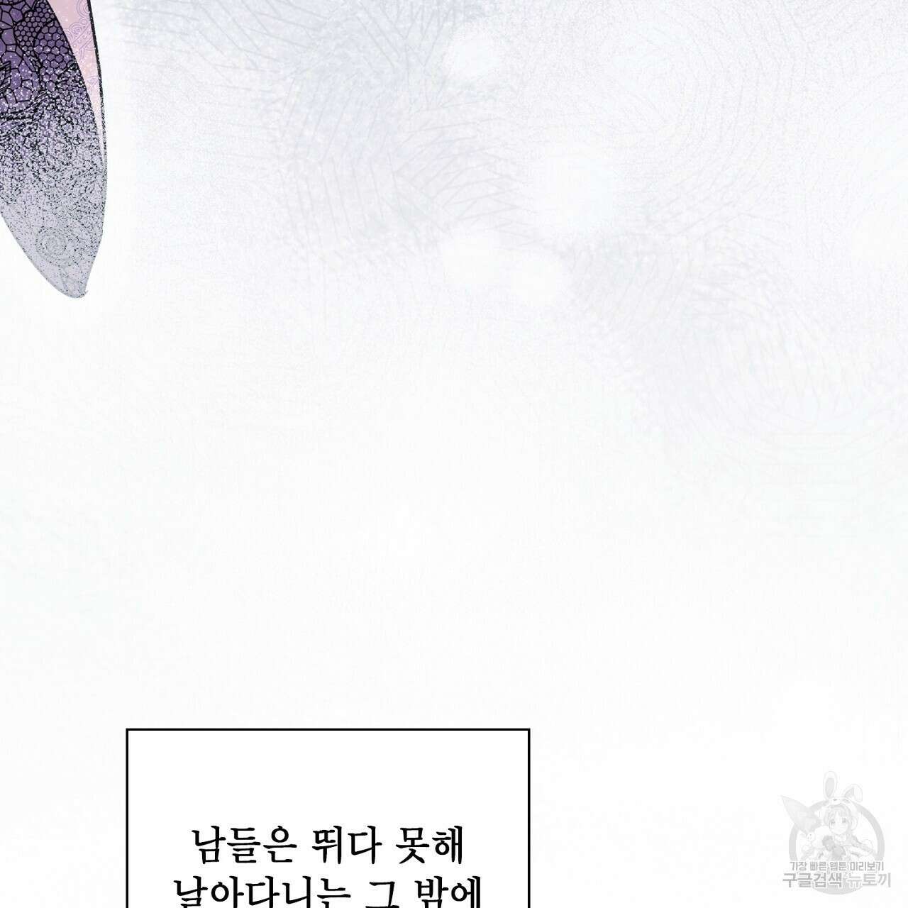 사냥꾼에게서 도망쳤다 28화 10