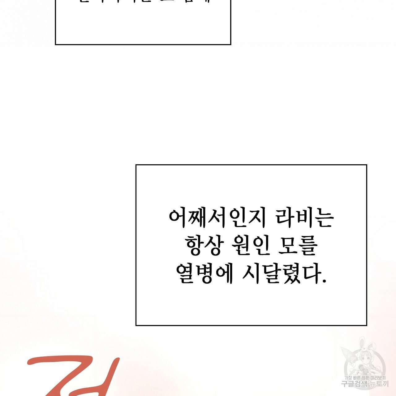 사냥꾼에게서 도망쳤다 28화 11