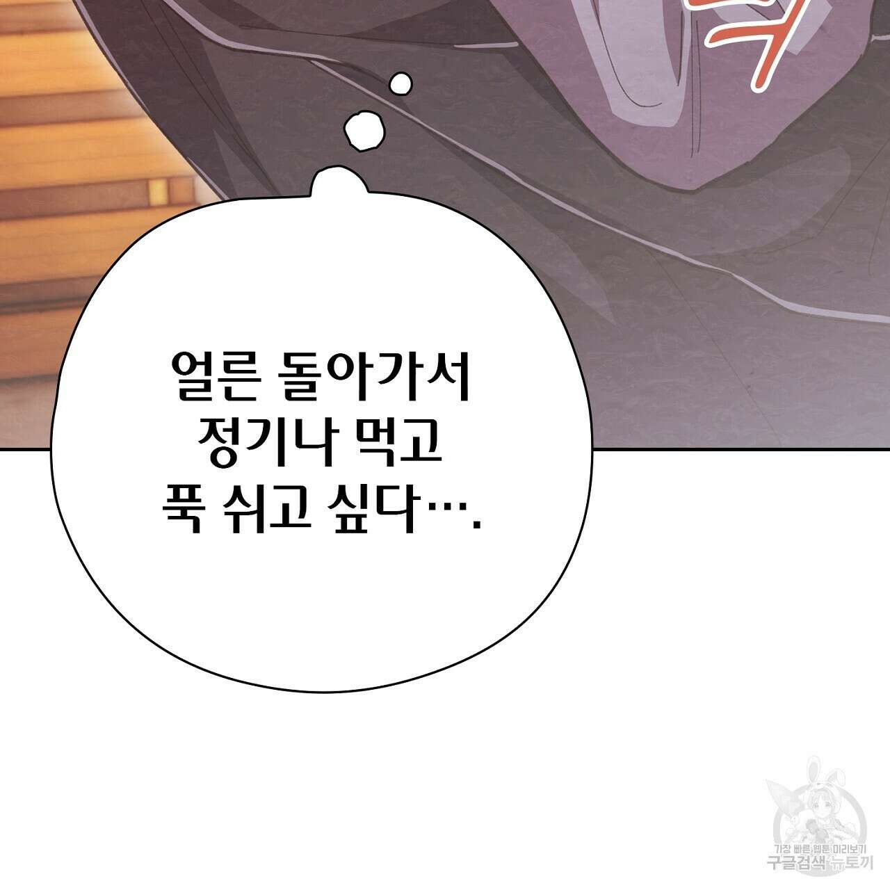 사냥꾼에게서 도망쳤다 28화 14