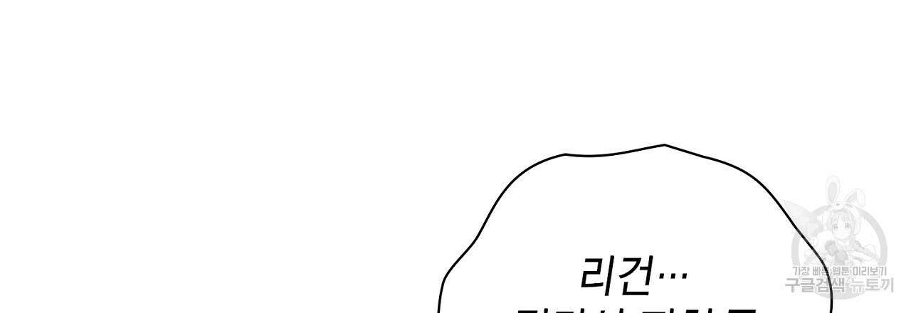 사냥꾼에게서 도망쳤다 28화 15