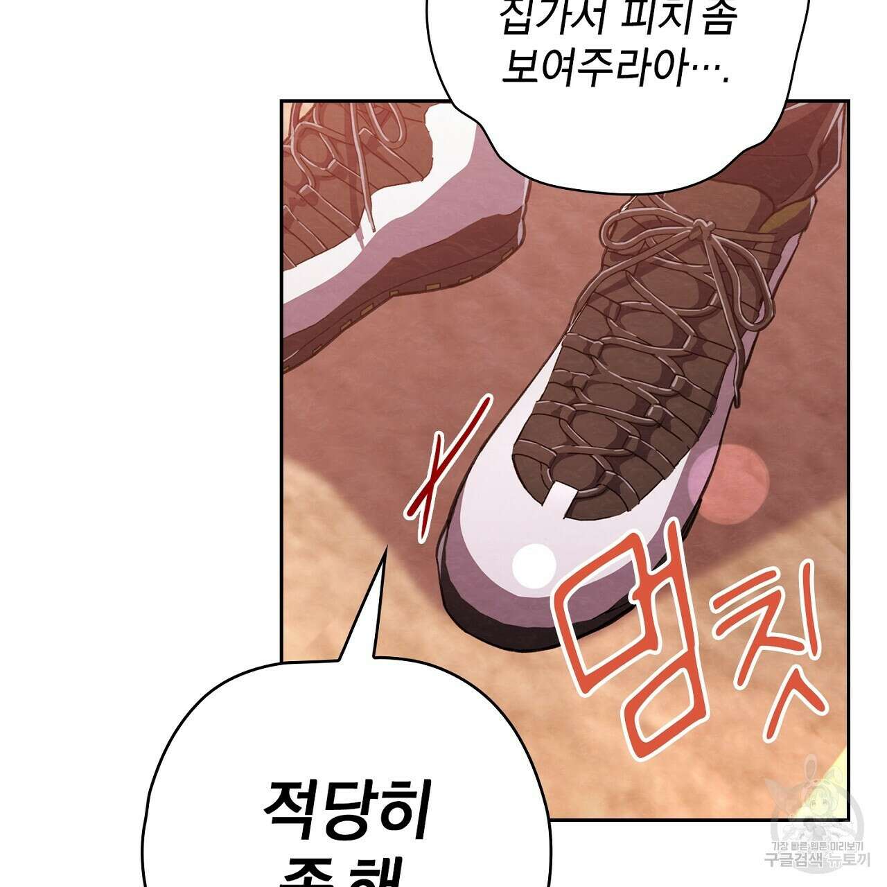 사냥꾼에게서 도망쳤다 28화 16