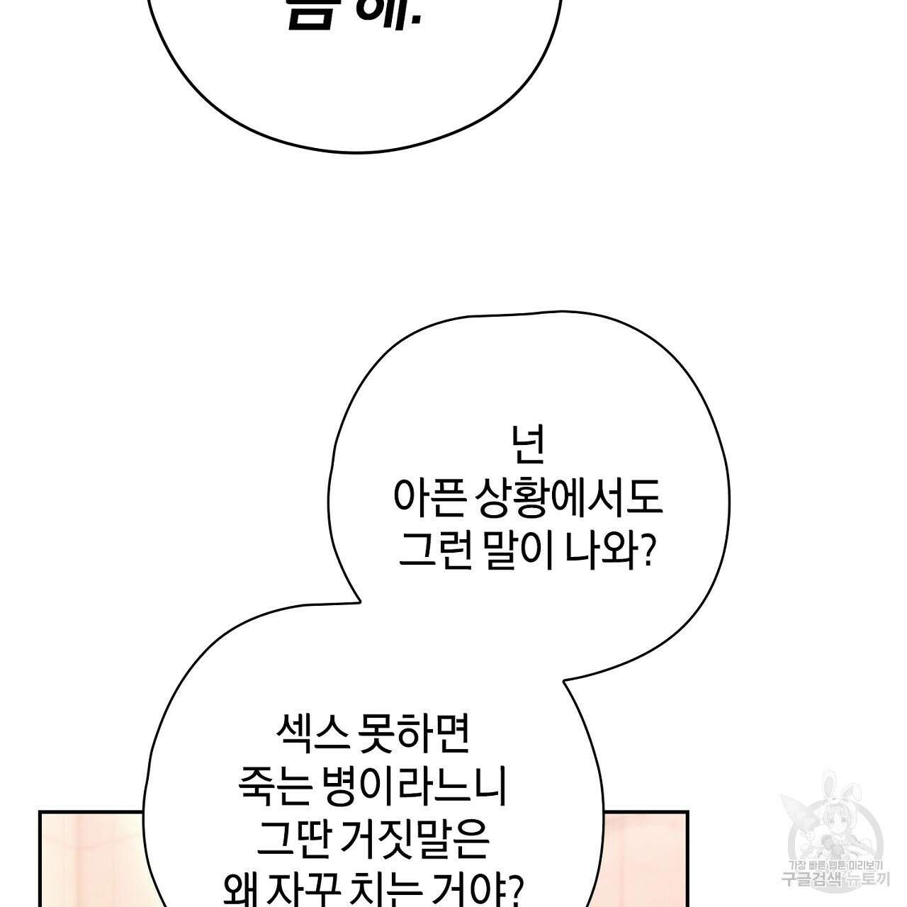 사냥꾼에게서 도망쳤다 28화 17