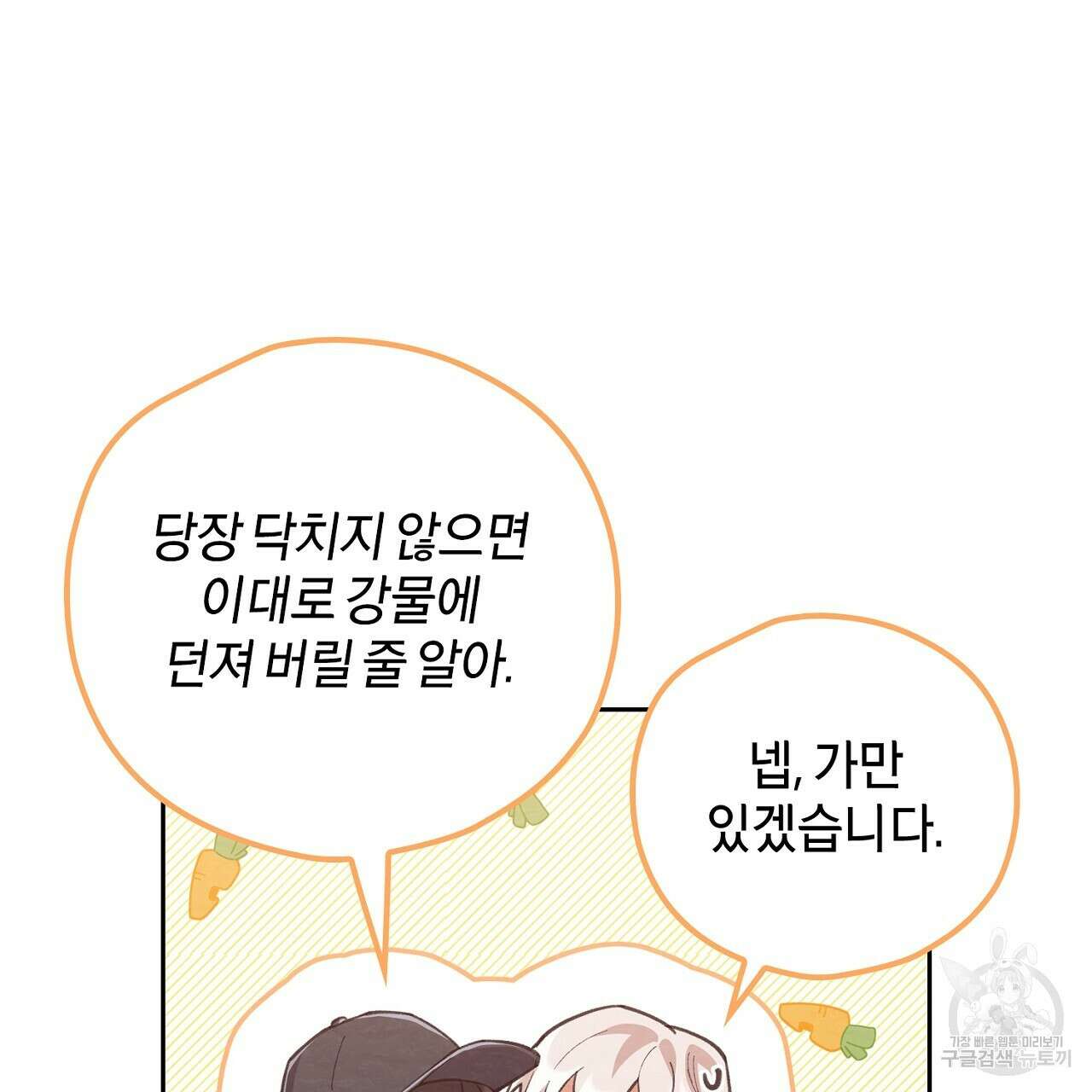 사냥꾼에게서 도망쳤다 28화 22