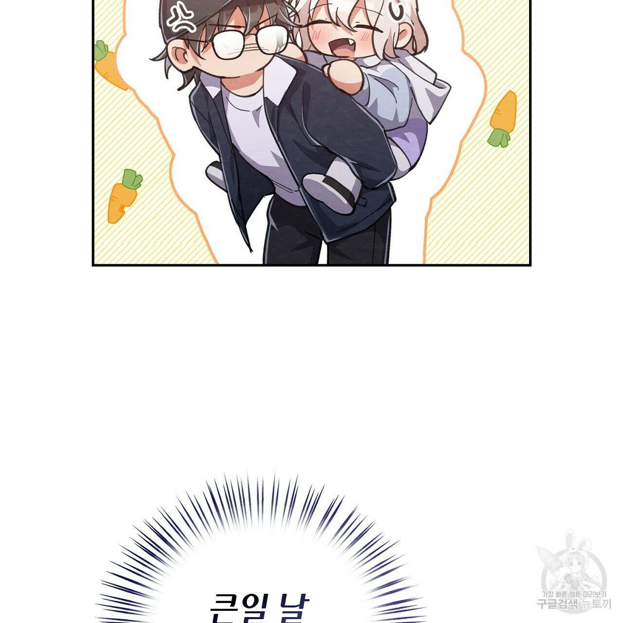 사냥꾼에게서 도망쳤다 28화 23