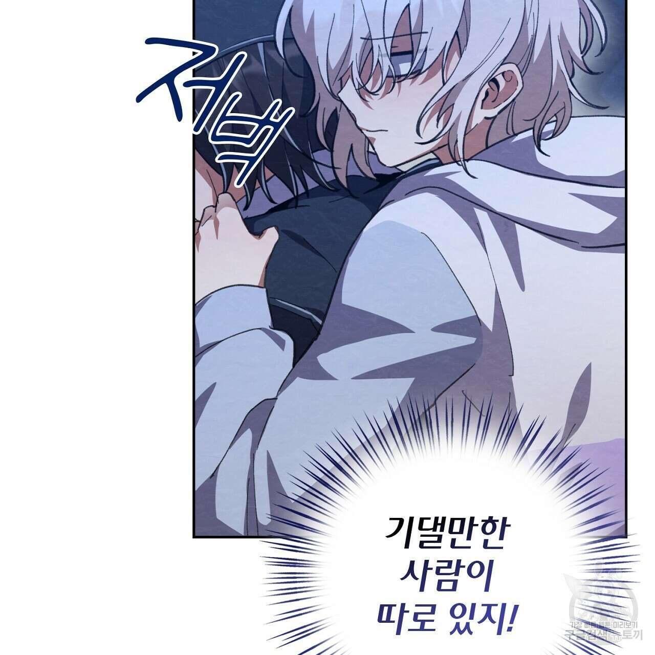 사냥꾼에게서 도망쳤다 28화 25