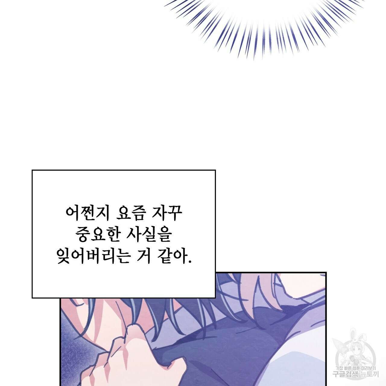 사냥꾼에게서 도망쳤다 28화 26