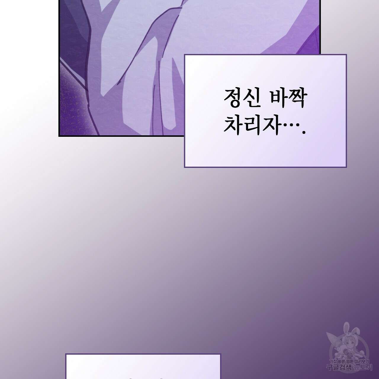 사냥꾼에게서 도망쳤다 28화 28