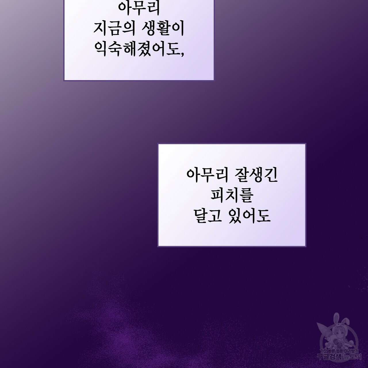 사냥꾼에게서 도망쳤다 28화 29