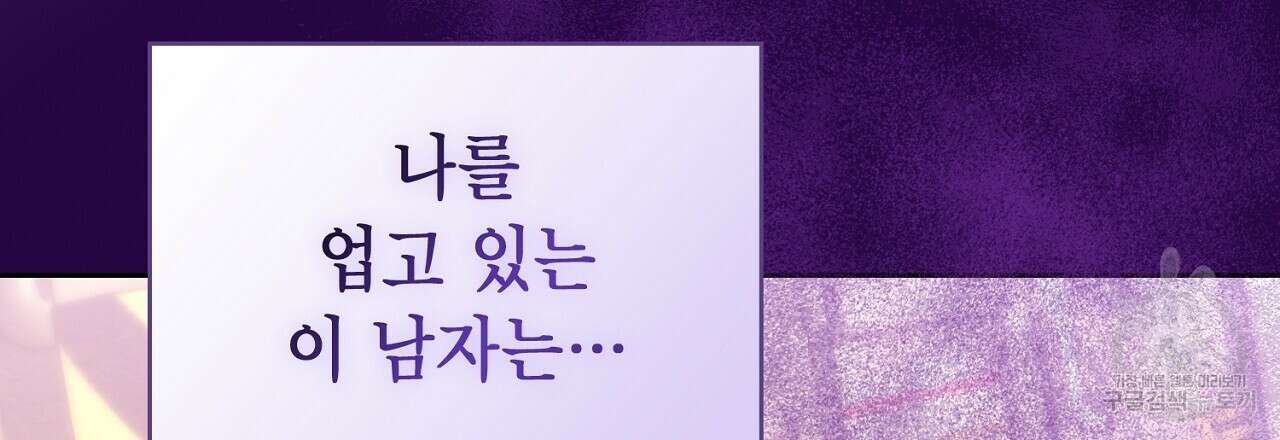 사냥꾼에게서 도망쳤다 28화 30