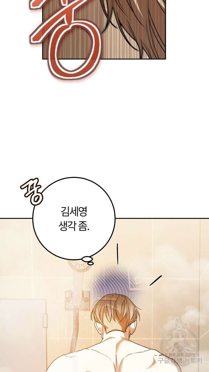 넷카마 펀치!!! 52화 19