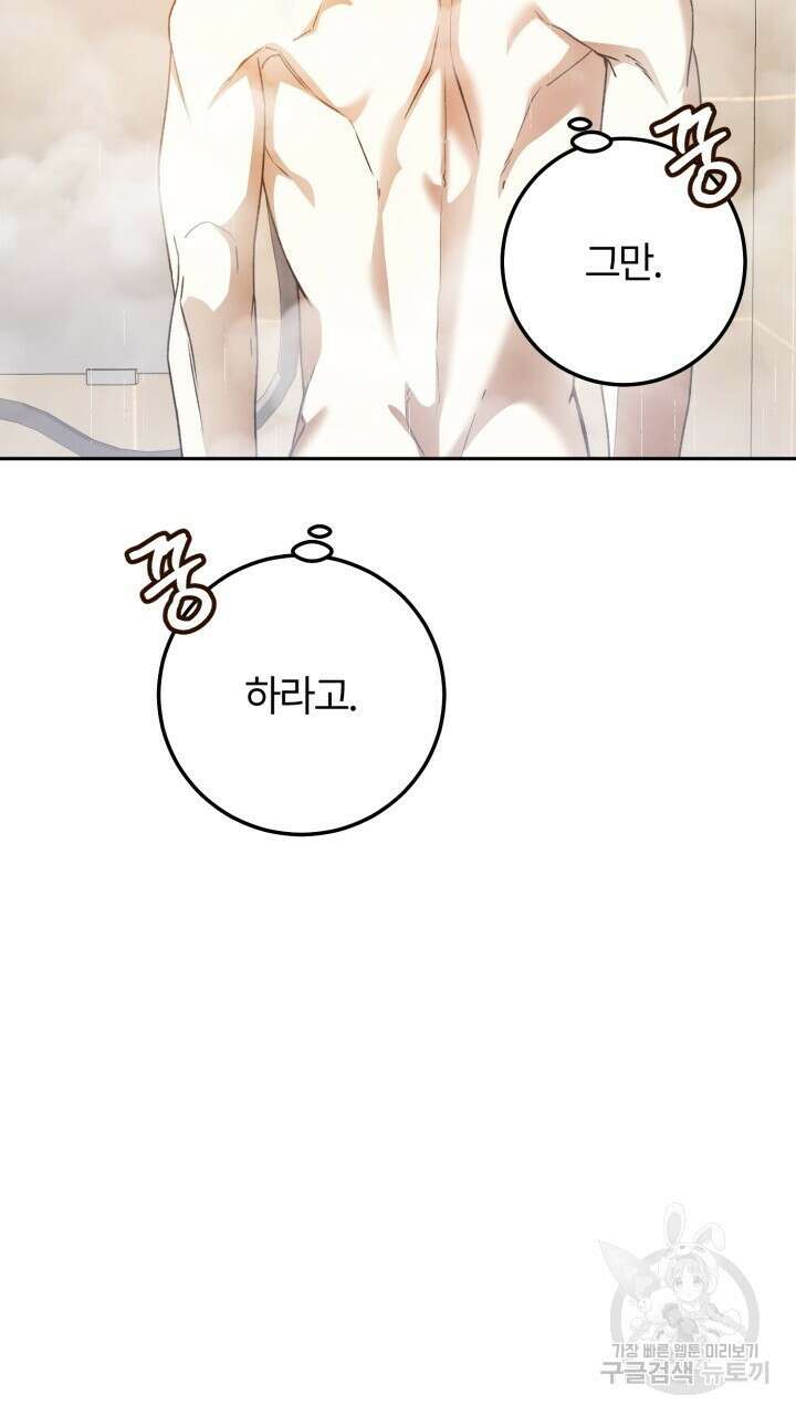 넷카마 펀치!!! 52화 20