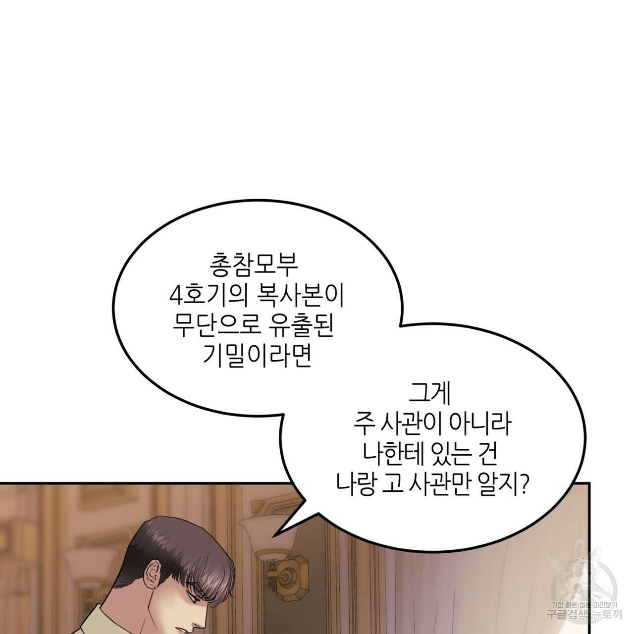 거울 속의 이방인 27화 8