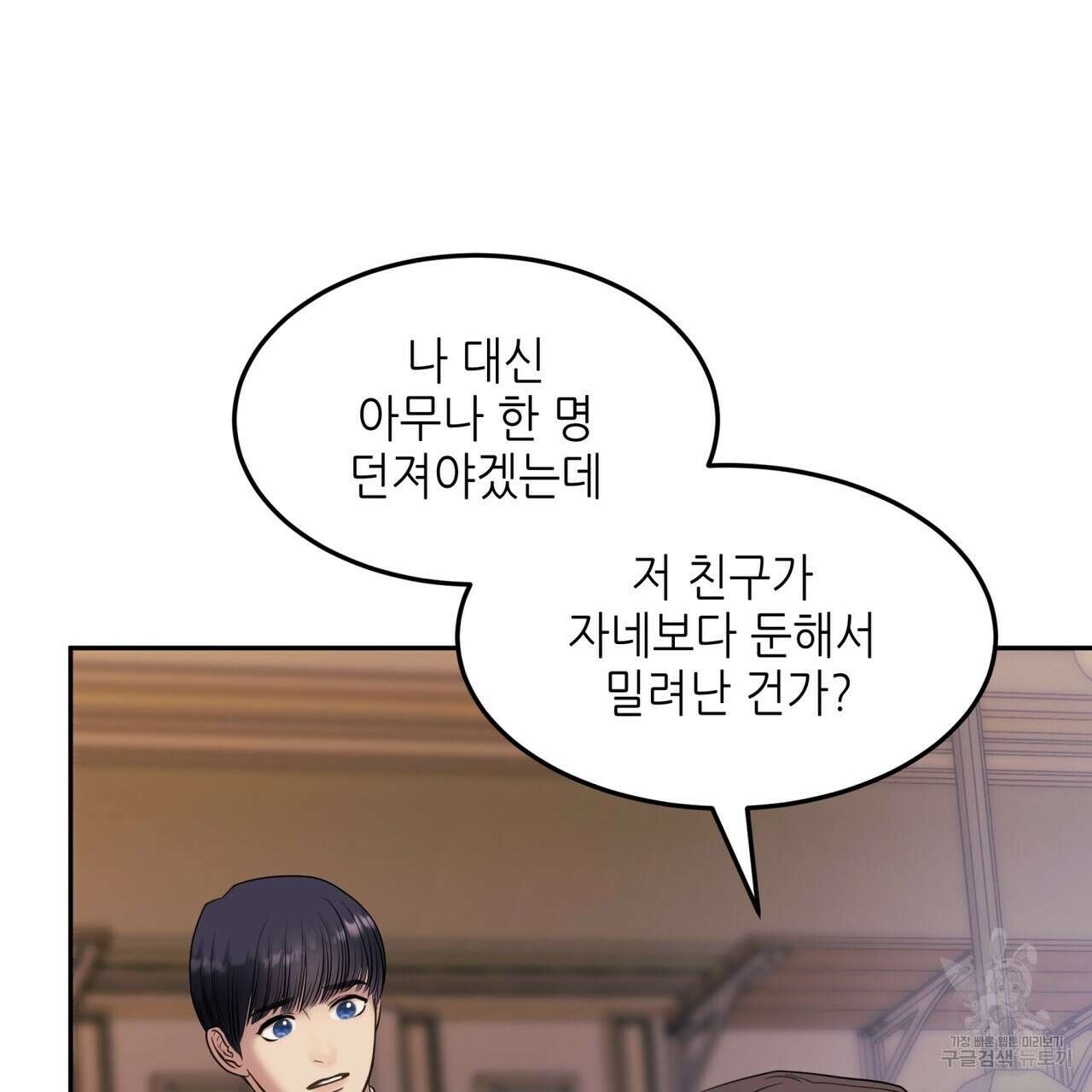거울 속의 이방인 27화 13