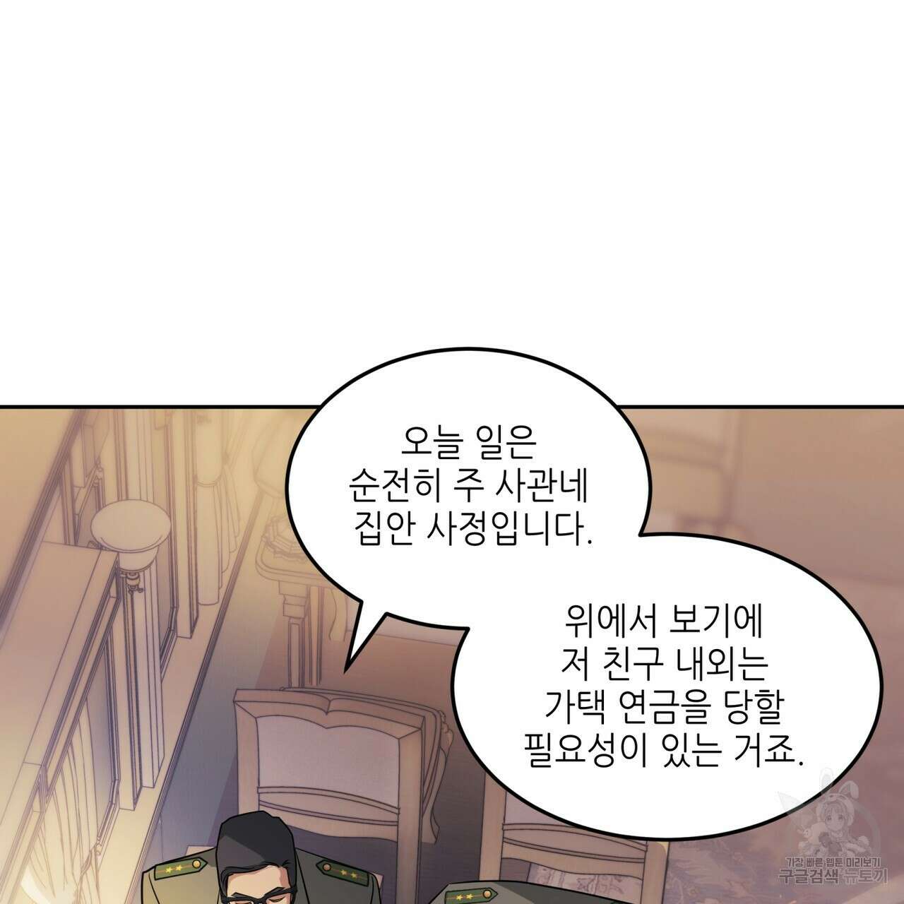 거울 속의 이방인 27화 18